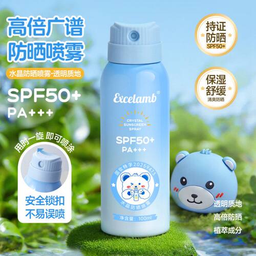 EXCELAMB水晶防晒喷雾SPF50温和清爽不粘腻防紫外线高倍防晒喷雾
