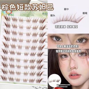 免胶分段式 芭比公主自然 狐系妲己棕色假睫毛钓系斜飞新中式 短款