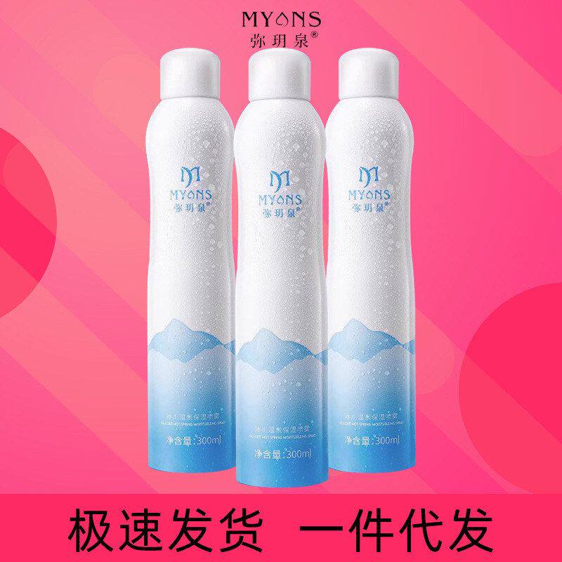 弥玥泉补水喷雾水正品妆前保湿图片
