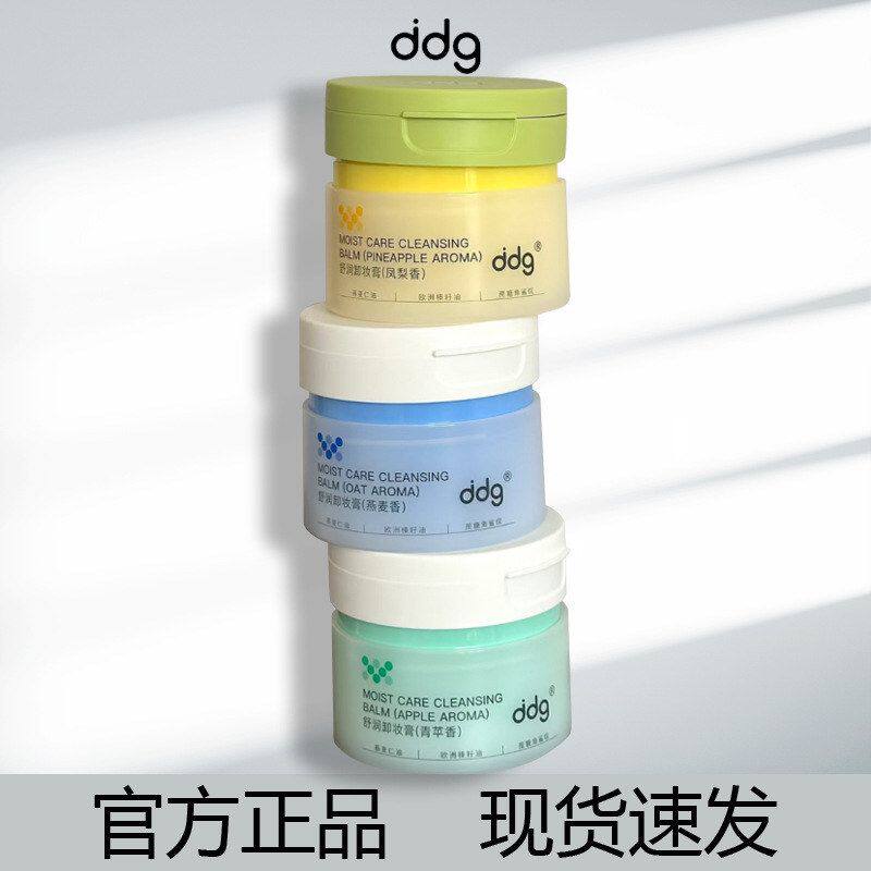 ddg卸妆膏ddg温和不刺激便携卸妆