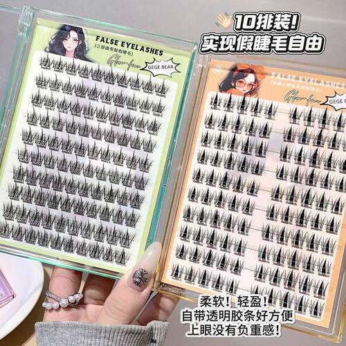 Gege bear自粘免胶假睫毛 自然太阳花三部曲单簇分段式漫画眼睫毛