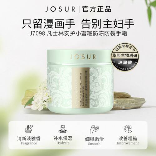 JOSUR玖瑟凡士林安护小蜜罐防冻防裂手霜补水保湿改善粗糙护手霜