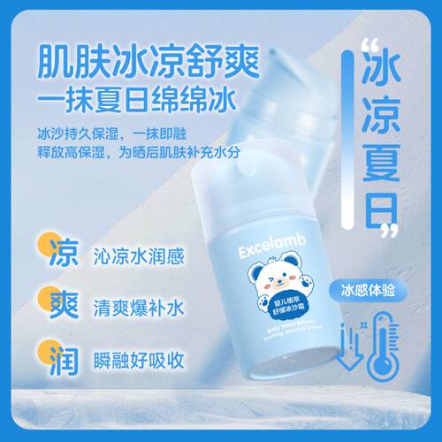 Excelamb婴儿植萃舒缓冰沙霜补水持久滋润肌肤舒缓防干燥儿童面霜