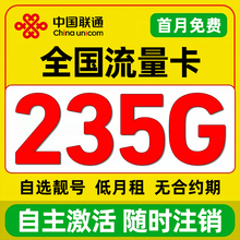 联通流量卡电话卡手机卡低月租大流量上网卡无线限量全国通用