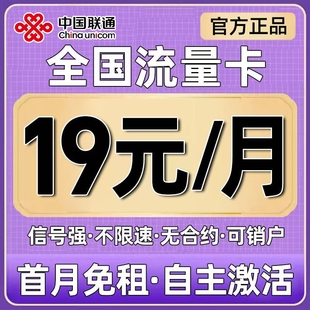 联通流量卡电话卡无线限量全国通用纯上网不限速低月租套餐手机卡