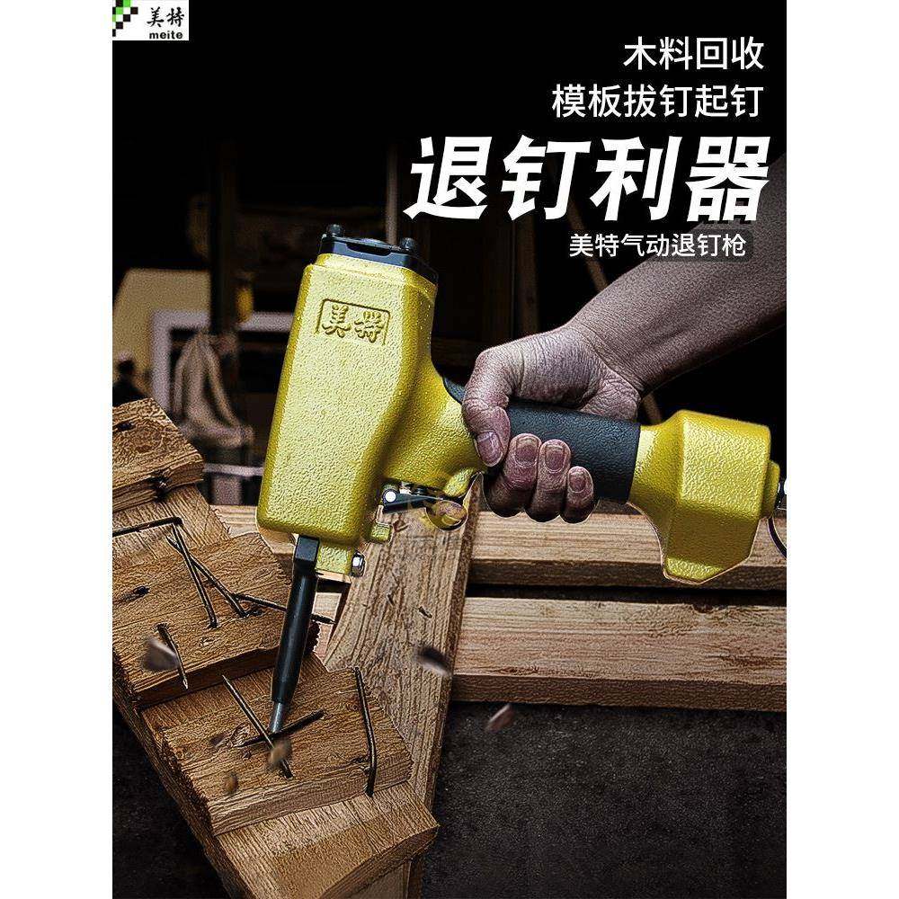 美特t50sc气动拔钉器 起钉子 退钉枪 拔钉机气动起钉机气动退钉抢