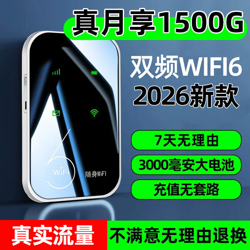 2026新款随身wifi全国通用高速无线wifl纯流量移动无线网络便携式热点wi-fi6路由器上网卡车载宽带热点免插卡