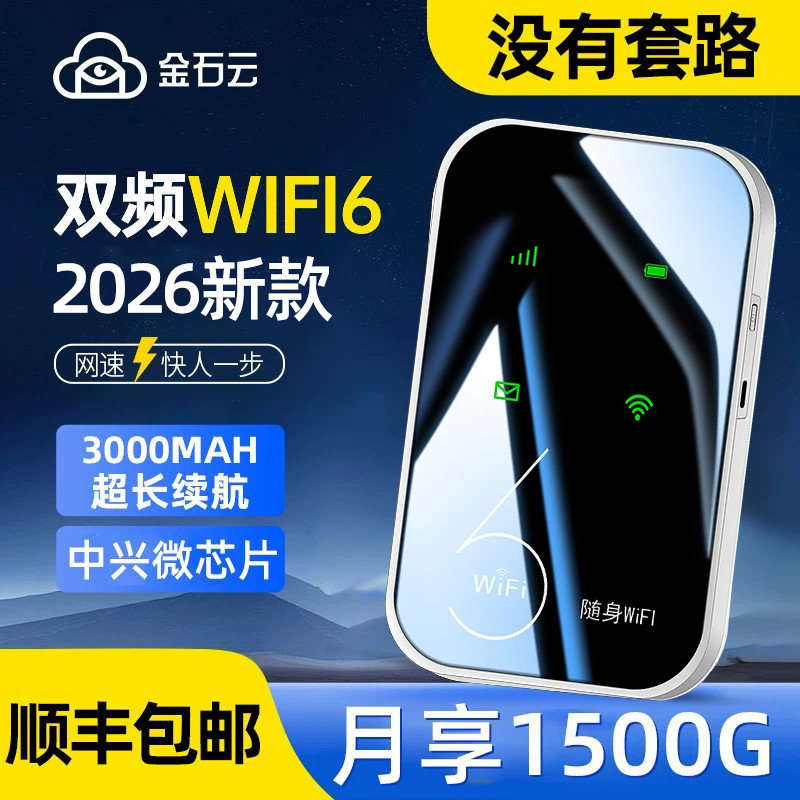 随身wifi2026新款移动便携式无线超高速wi-fi6网络办公全国通用流量上网卡4g车载热点家庭宽带极速wifi路由器