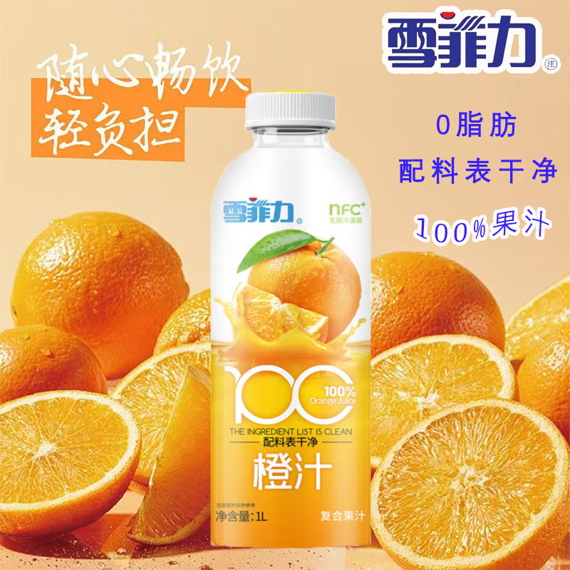 雪菲力100%果汁0脂1L橙汁