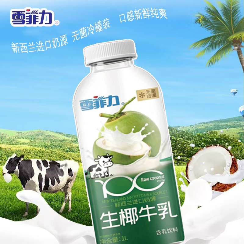 雪菲力进口奶源大瓶牛乳