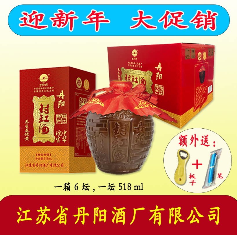 江苏特产正宗丹阳封缸酒礼盒坛装特型黄酒纯糯米传统手工酿造整批