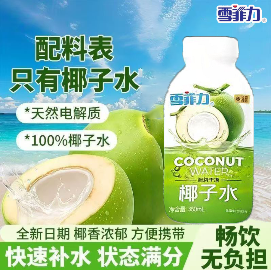 新日期雪菲力100%椰子水小瓶