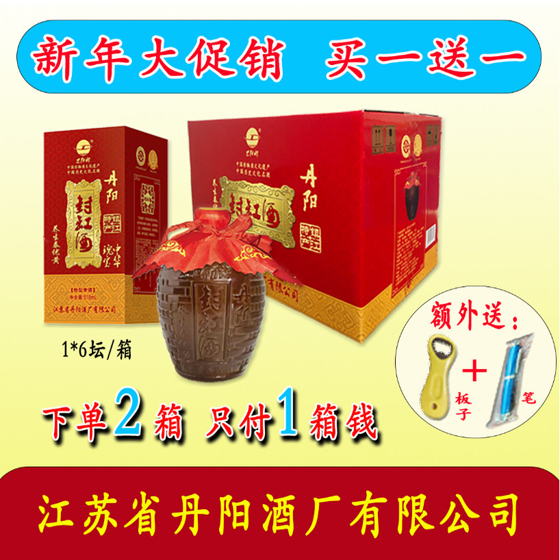 江苏特产 正宗丹阳封缸酒 特型黄酒礼盒坛装手工糯米黄酒买一送一