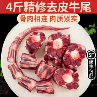 内蒙古牛尾骨整根切块4斤原切宝宝辅食新鲜冷冻带肉去皮牛尾块