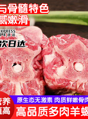 A级原切新鲜羊蝎子5斤火锅
