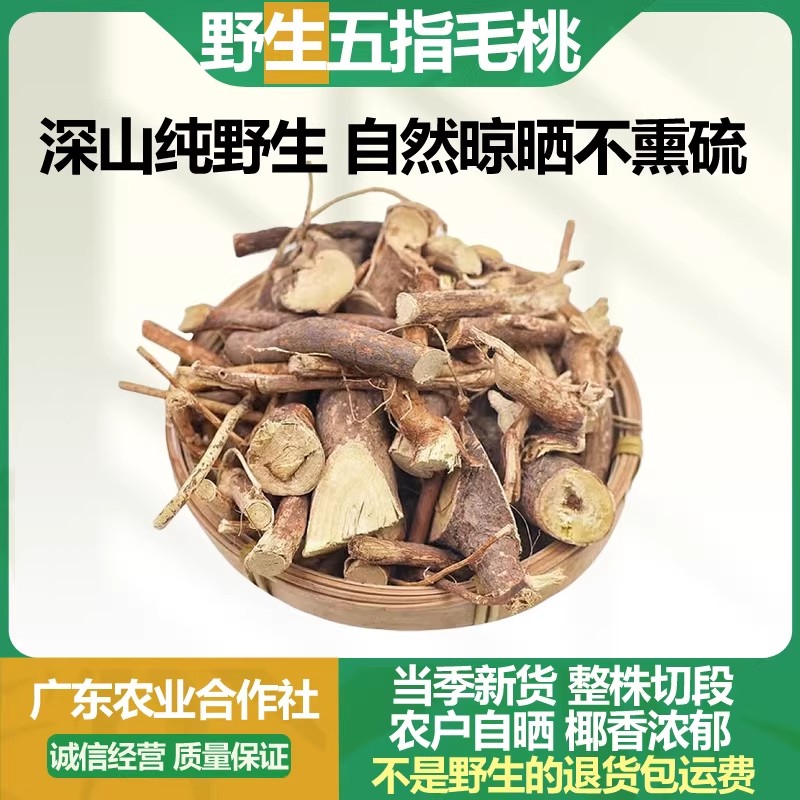 广东正宗纯野生五指毛桃根中药材煲汤材料干货五爪龙五指牛奶汤包