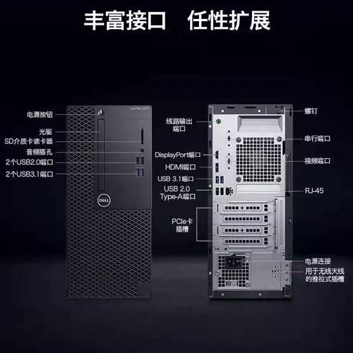 {议价}DELL 全新 戴尔 3070MT 5070MT 7070M