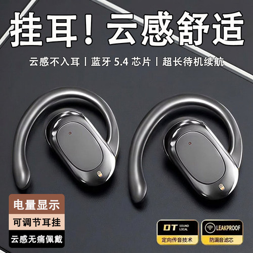 蓝牙耳机无线挂耳式运动跑步耳机