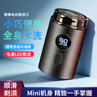 旅行电动剃须刀男士刮胡刀2026新款便携式全身水洗迷你小钢炮胡须