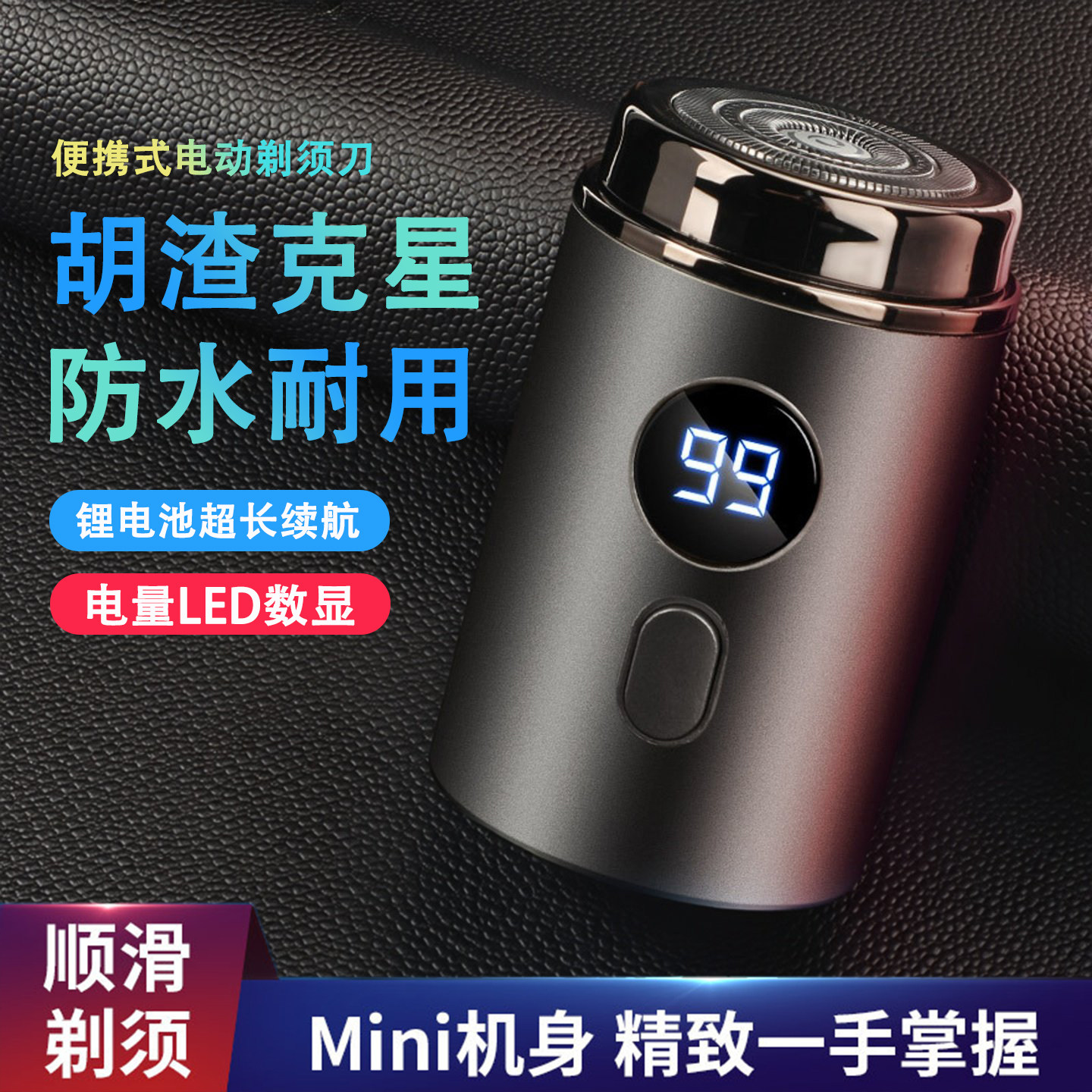 新款旅行充电款电动剃须刀男士刮胡刀迷你胡须刀小巧便携防水须刨