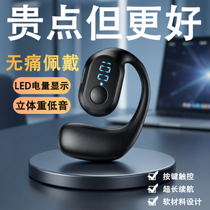 开放式不入耳空气传导无线蓝牙耳机2026新款超长续航通用数显