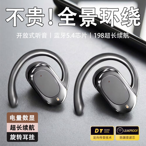 开放挂耳式蓝牙耳机运动超长续航