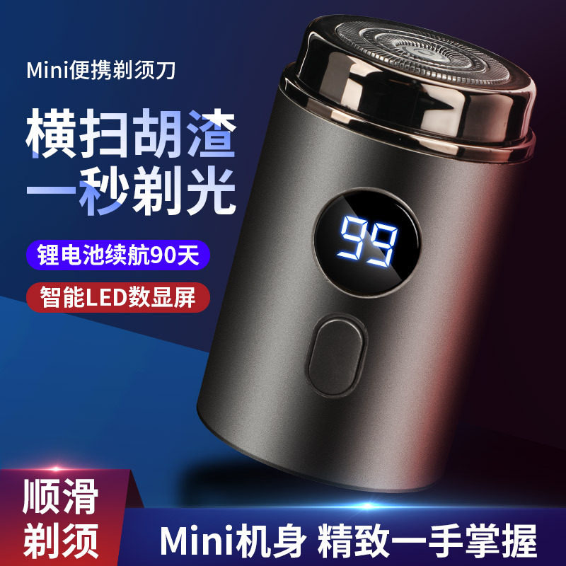 新款迷你电动剃须刀充电式全身水洗车载旅行便携式男士刮胡刀小型
