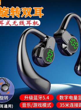 可旋转左右耳蓝牙耳机挂耳式数显大音量超长续航无线耳机通用