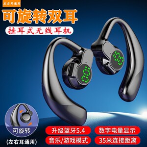 可旋转左右耳蓝牙耳机挂耳式数显大音量超长续航无线耳机通用