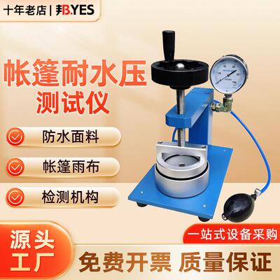 无纺布薄膜织物渗水性测试仪织物静水压测试仪布料耐水压测试仪