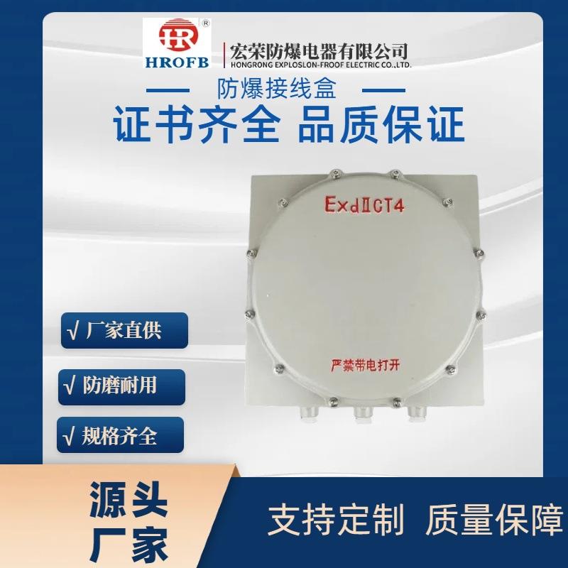接线空箱仪表端子箱防爆接线箱隔爆控制照明检修空箱铝合金接线盒