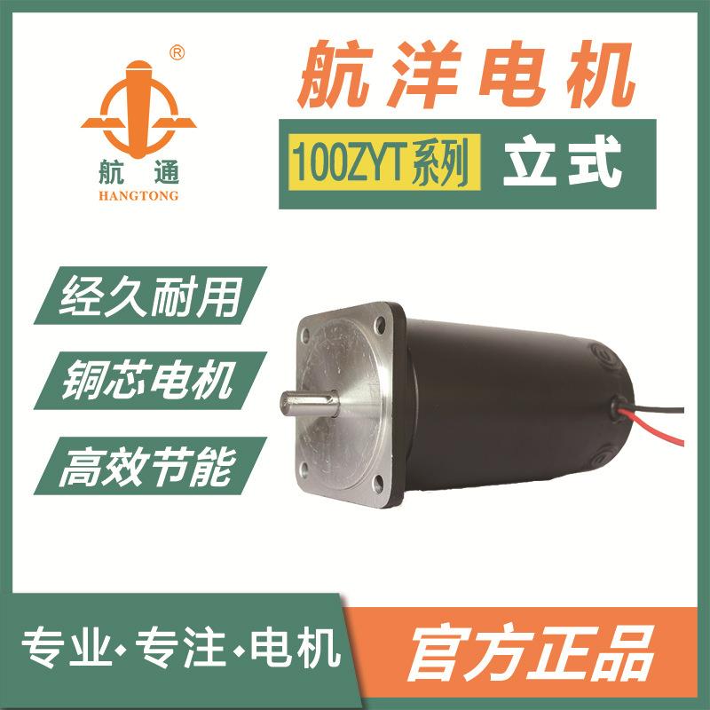 DC100W永磁直流电机100ZYT系列24V电机有刷制造工业配套电机