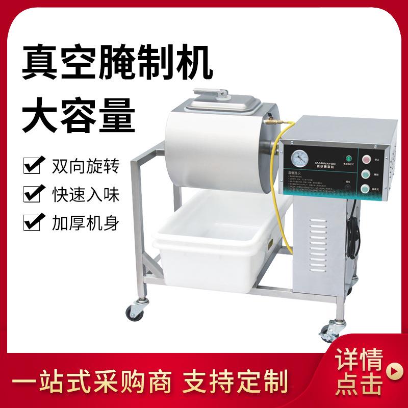 商用腌制机真空腌肉机炸鸡腌制搅拌机滚揉机全自动智能腌料机