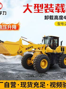 ZL40大型装载机卸载高度4.5米可配爪子推土装卸货物大型装载机