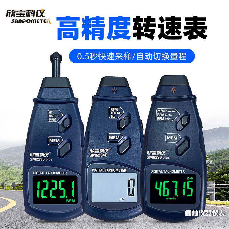 转速表SM2235A/SM6236plus接触式线速表马达电机光电转速测试