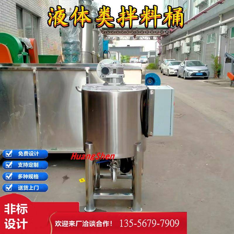 广东不锈钢胶水混合机500L立式液体搅拌机洗发水洗洁精搅拌机