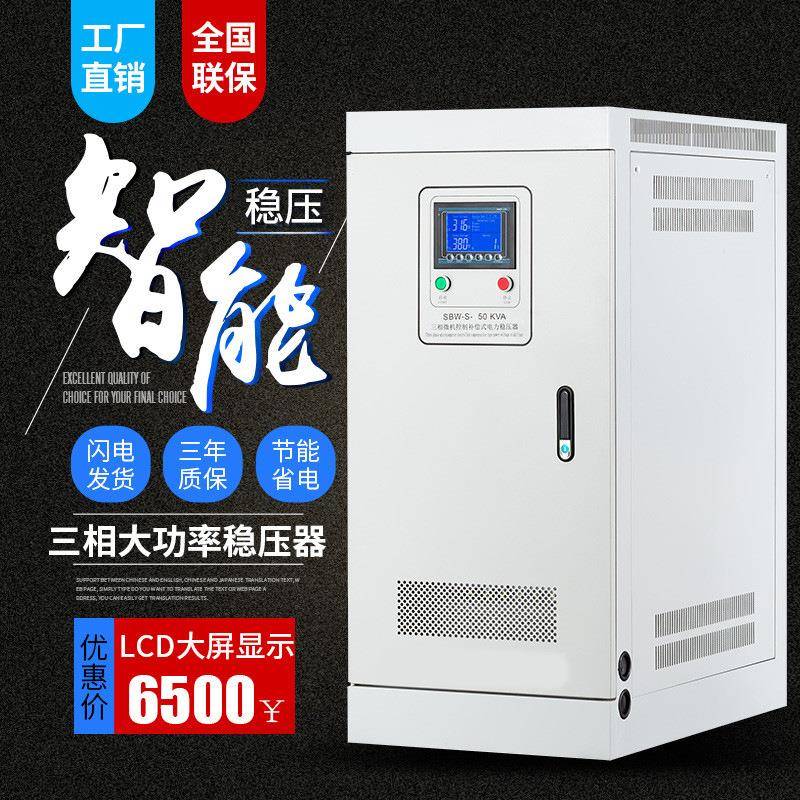 380v三相稳压器30kw大功率全自动工业机床电梯调压稳压电源30kva