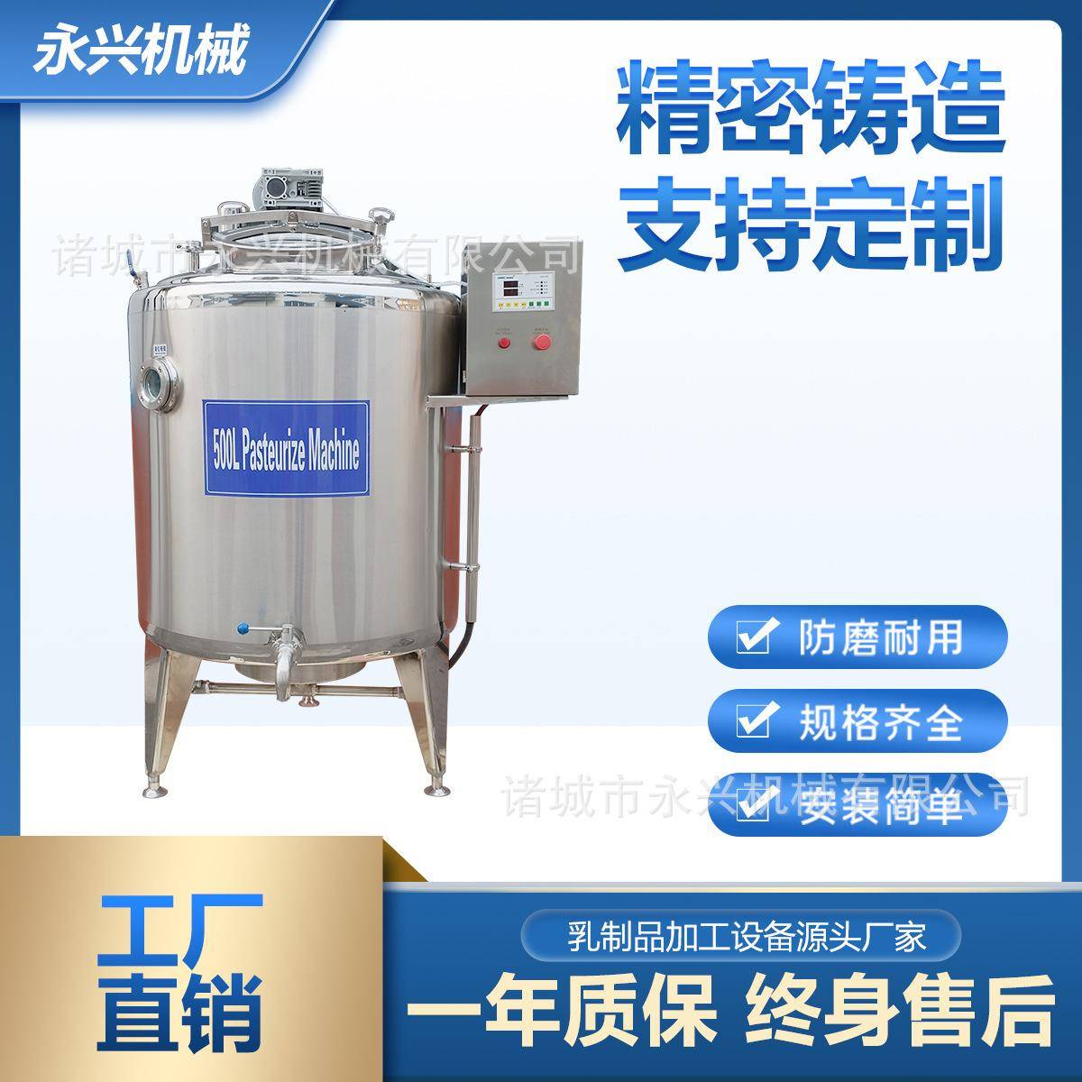 商用巴氏奶杀菌设备奶吧牧场酸奶发酵设备蛋液米酒灭菌罐