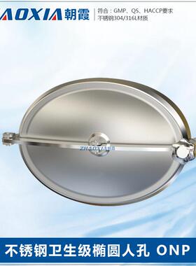 卫生级304不锈钢椭圆形人孔锅炉手孔检修孔快开人孔盖ONP