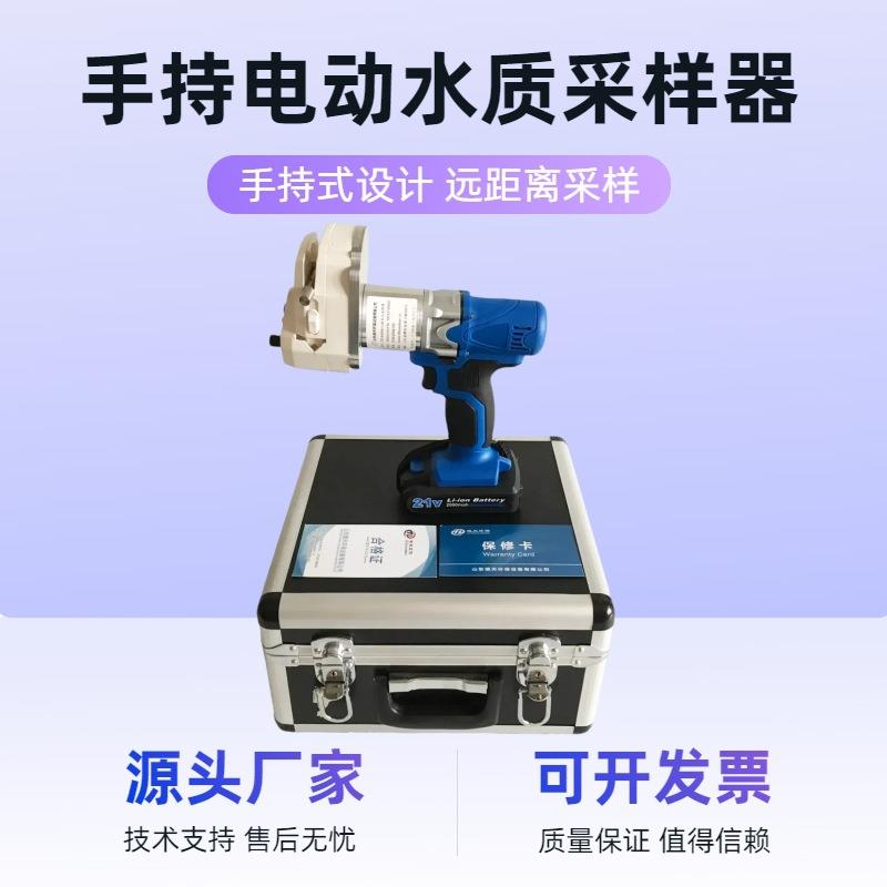 手持水质采样器便携式水质取样器电动采水器污水采集取样工具