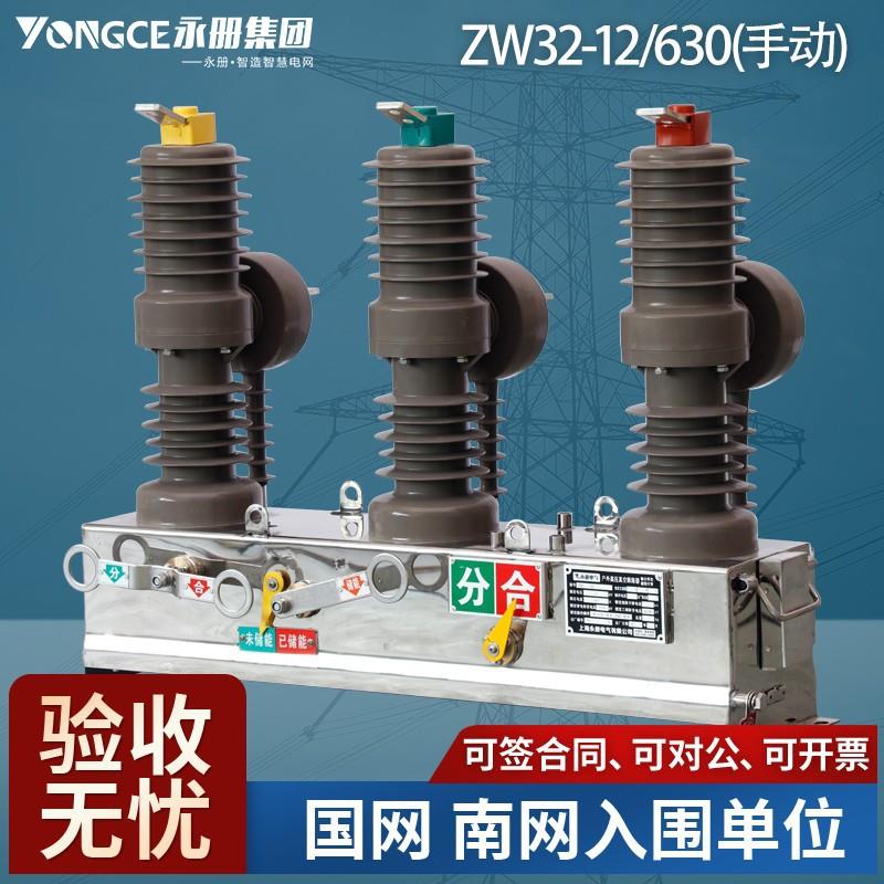 高原型zw32-12/630a高压真空断路器10kv户外柱上开关不带隔离计量