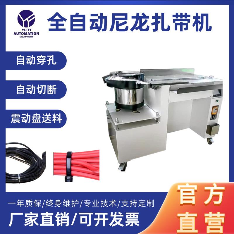 全自动尼龙扎带机自动捆扎锁紧机振动盘自主送料手持式尼龙扎带机