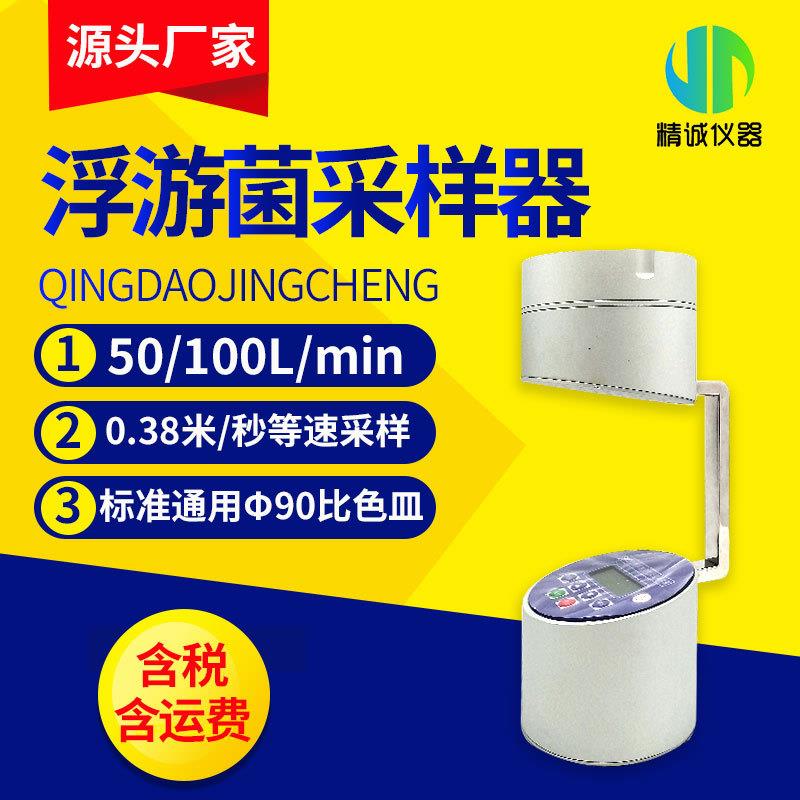 浮游菌采样器FKC-1浮游菌采样器便携式筛孔浮游微生物细菌取样器