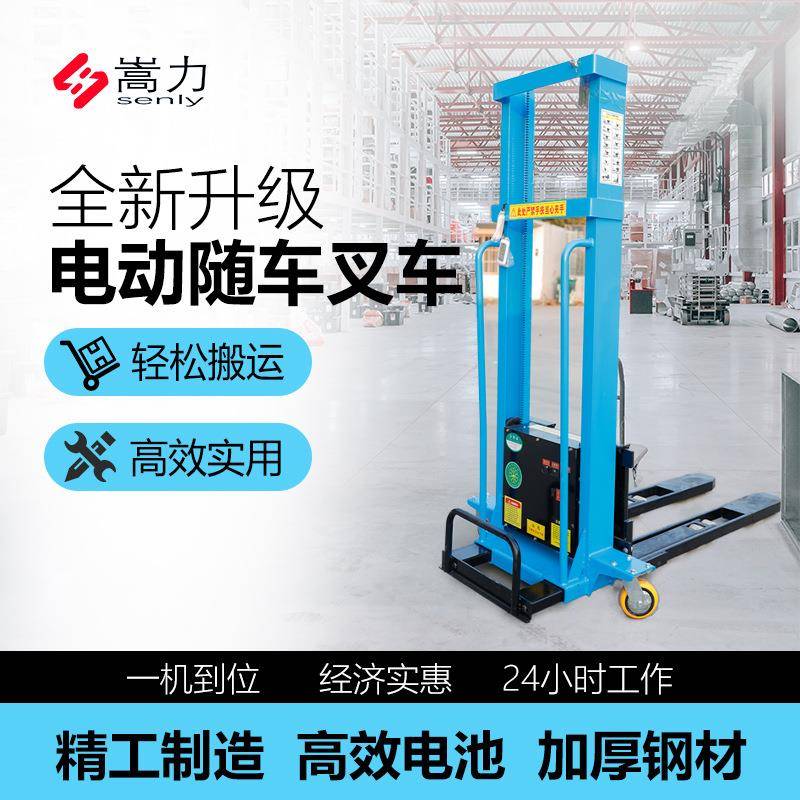 电动随车叉车1吨堆高车上下货装卸车全自动搬运便携车自体登高车