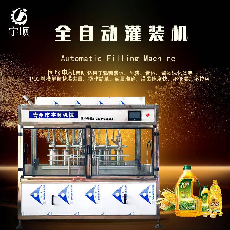花生油灌装机全自动PLC触摸屏控制速度快罐量准不低漏调节方便