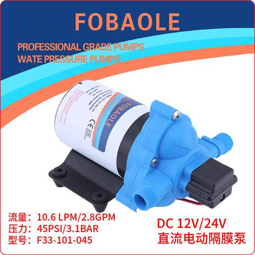 F33款12V/24V直流电动隔膜泵10.6升自吸清水泵房车游艇压供水泵