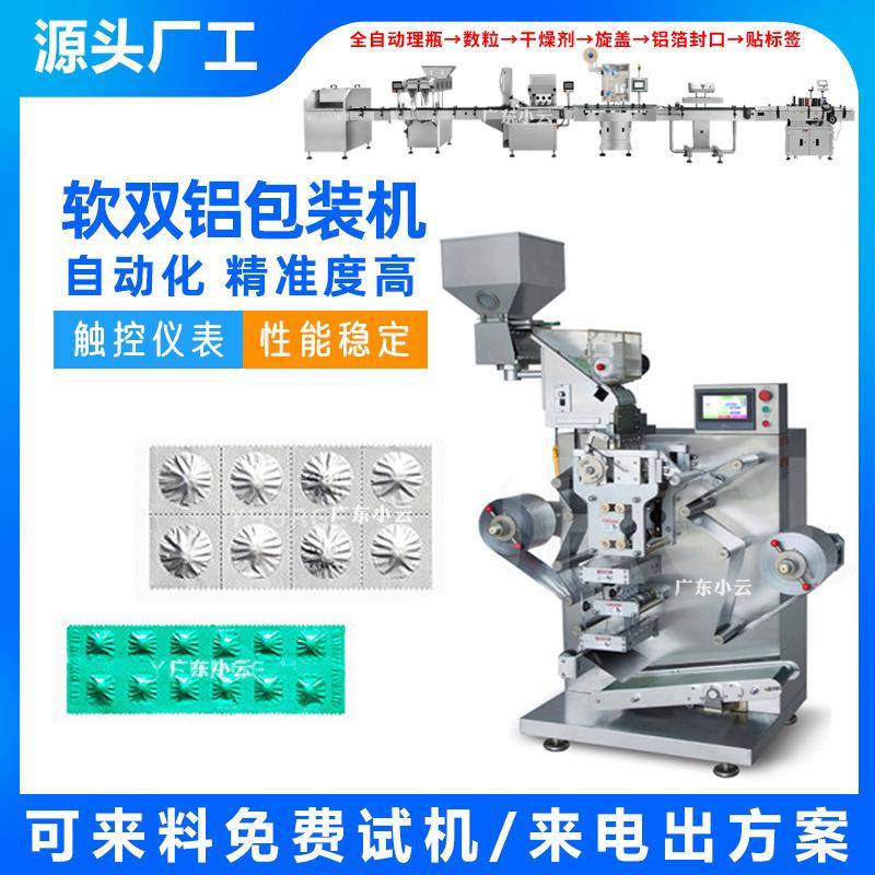 SLB-160系列软双铝包装机大直径片剂双面铝封口包装机避光包装