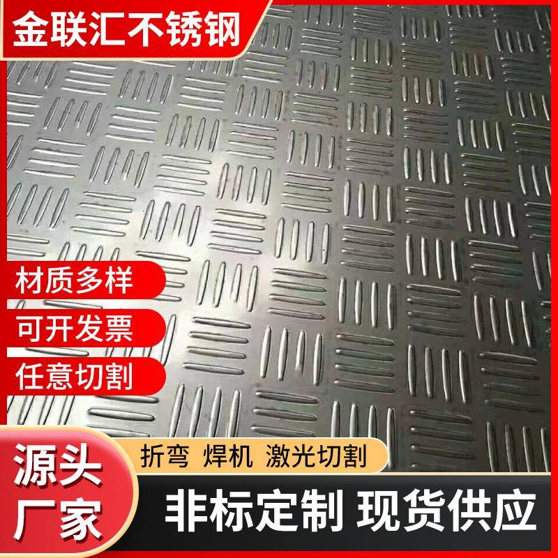 建筑施工304316L不锈钢花纹板车间用201不锈钢防滑板