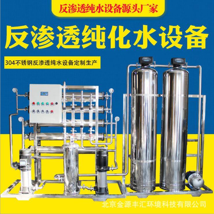 工业净水器净水机水处理设备水质净化过滤器反渗透纯净水设备厂家
