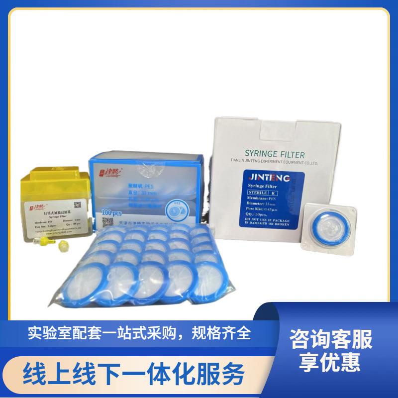 针式滤膜过滤器4mm、33mm有机水系MCE、PES、PTFE,0.22/0.45